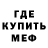 Меф мяу мяу Hamzat Kipkeev
